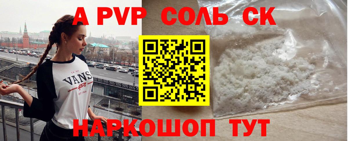 A PVP  Alfa_PVP Соль  Вход с VPN  где купить наркоту  Сокол  APVP Crystall  А ПВП СК КРИС 