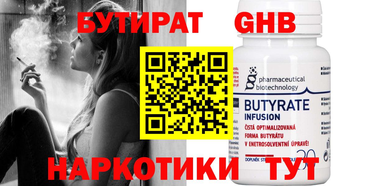 Бутират GHB  Вход с VPN  Сокол 