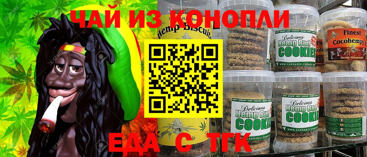 Еда ТГК конопля  Вход с VPN  Сокол 